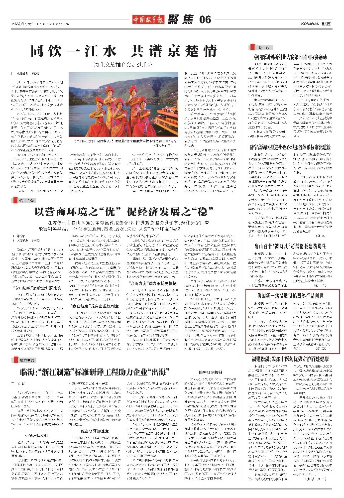 中國(guó)改革報(bào)履信tsen報(bào)道.jpg