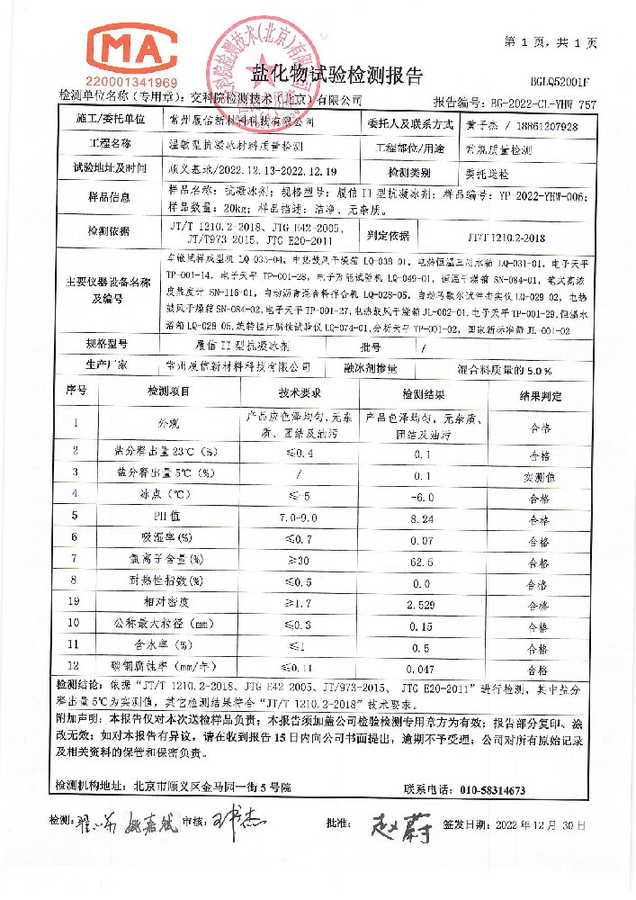交科院檢測(cè).jpg